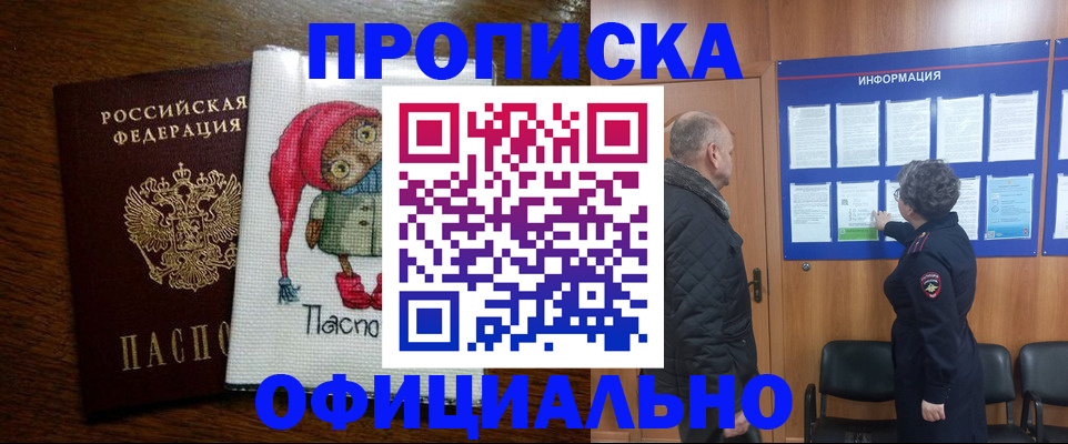 временная регистрация купить в Вязьме